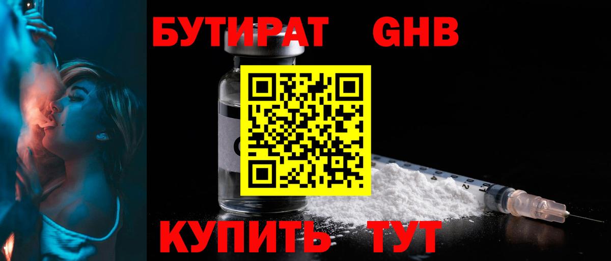 БУТИРАТ оксана  Вход с VPN  Бутират  Серов 