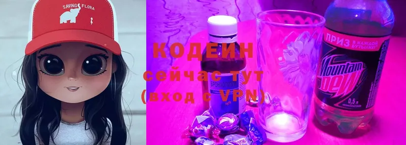 Кодеин Purple Drank  Серов 