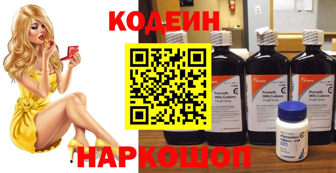 Codein Purple Drank Серов