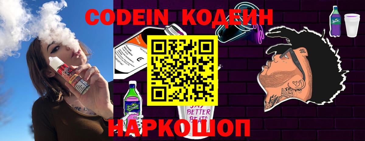 Кодеиновый сироп Lean Purple Drank  Вход с VPN  Кодеиновый сироп Lean напиток Lean (лин)  Серов 
