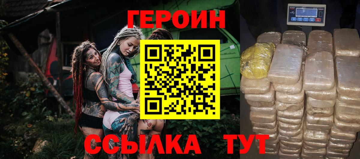 Героин хмурый Серов