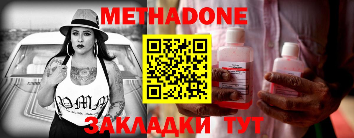 Метадон methadone  МЕТАДОН кристалл  Серов  Вход с VPN 
